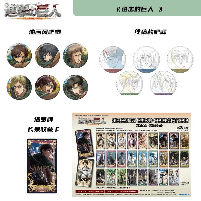 【进击的巨人 油画风吧唧 线稿款吧唧 塔罗牌】日正盲盒 主播代拆