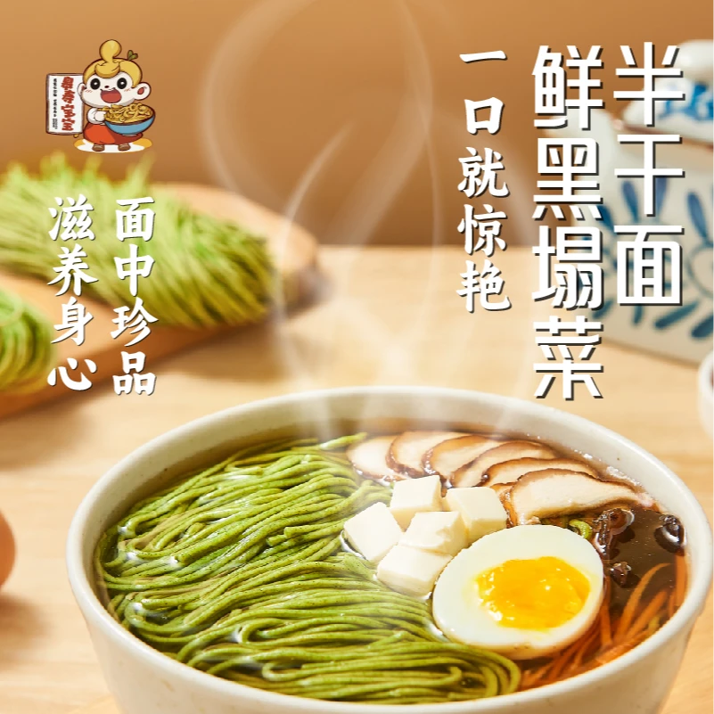 【顺丰包邮】产地直发/皋寿宝宝鲜黑塌菜半干面*3袋随机发货