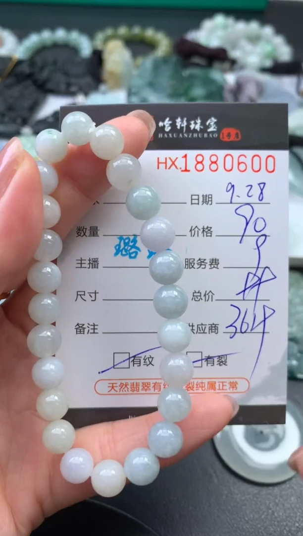 未镶嵌挂件翡翠哈轩 手串1（有纹有裂）