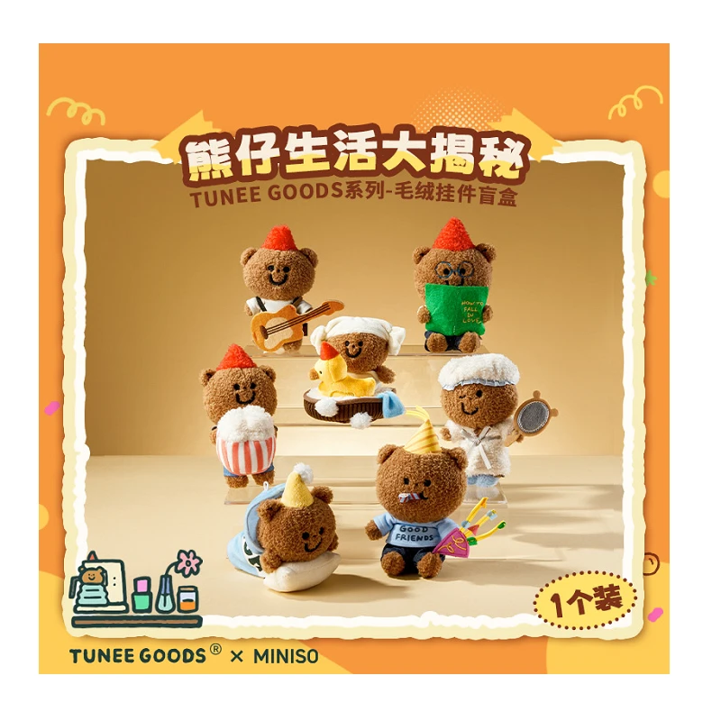 MINISO/名创优品TUNEE GOODS系列-毛绒挂件盲盒