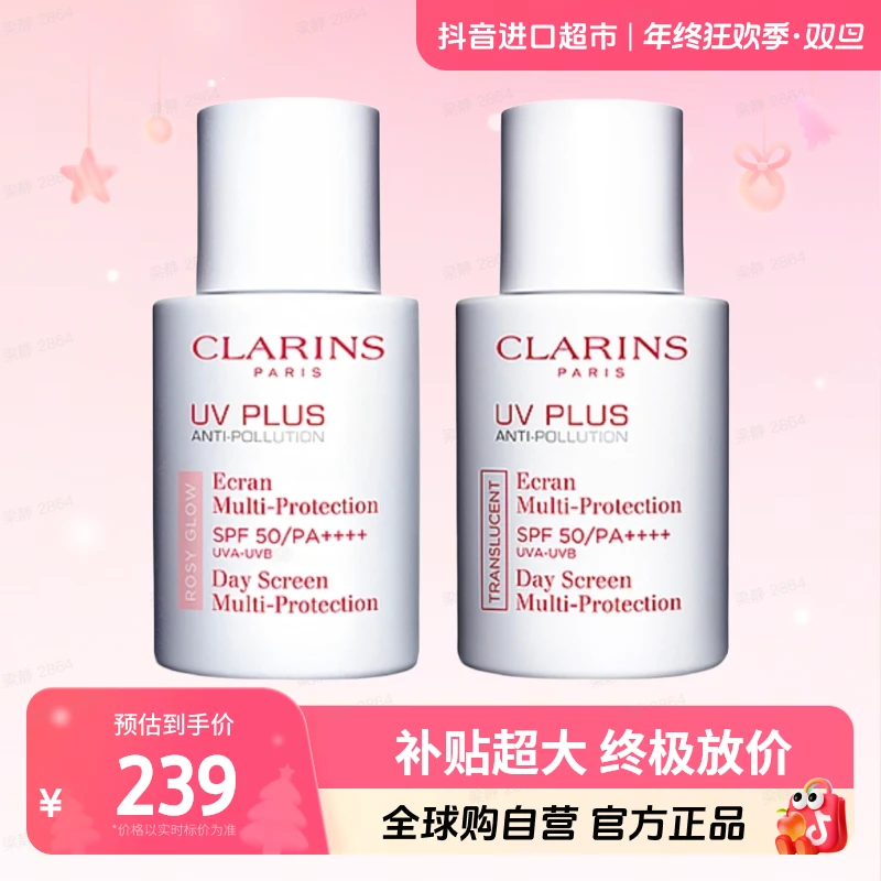 【自营】CLARINS娇韵诗正品多效清透防晒乳新版 润粉色/自然色 30ml