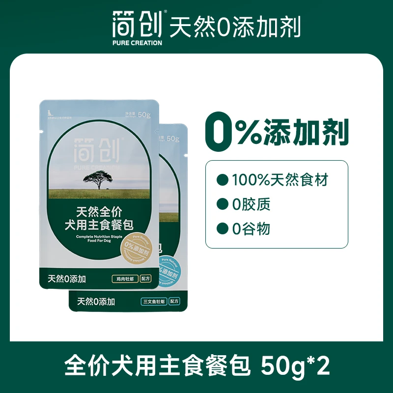 简创犬用主食餐包50g*2 两口味各一包