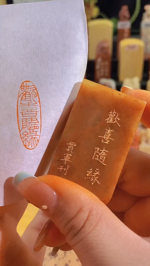 昌化石印石欢喜随缘3*1有库存-0727