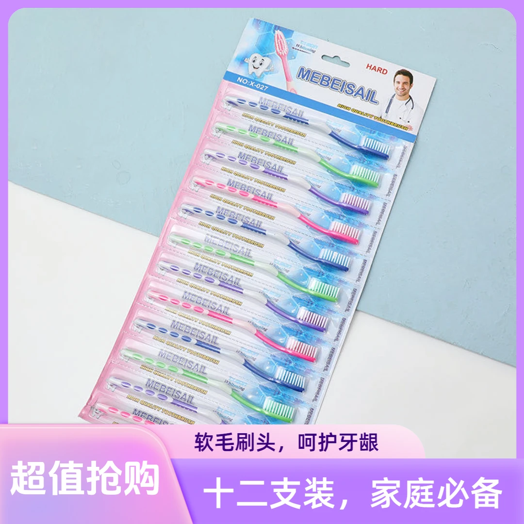 【家庭款12支】牙刷高端软毛高密度刷丝细丝软毛成人高档独立包装