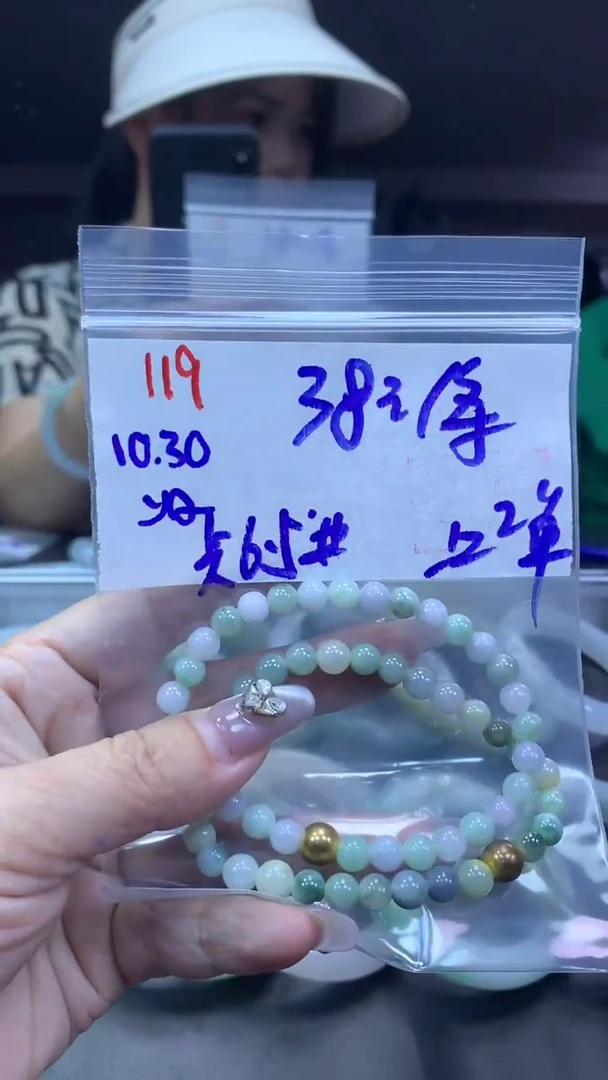 未镶嵌定制翡翠119珠串6.5+38元+多样性拍一发一