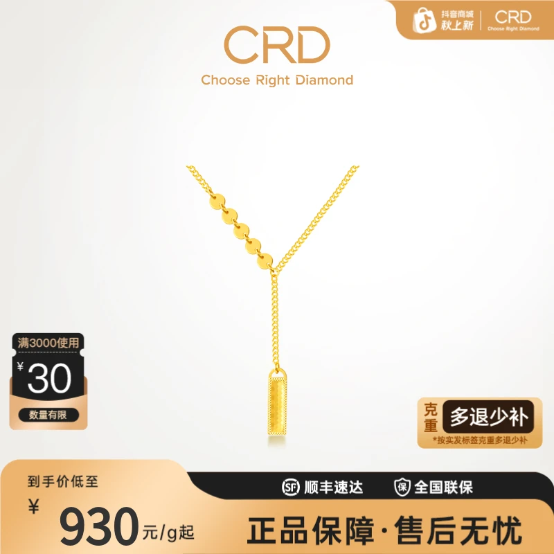 CRD克徕帝金项链上上签幸运签足金套链链坠送礼三金