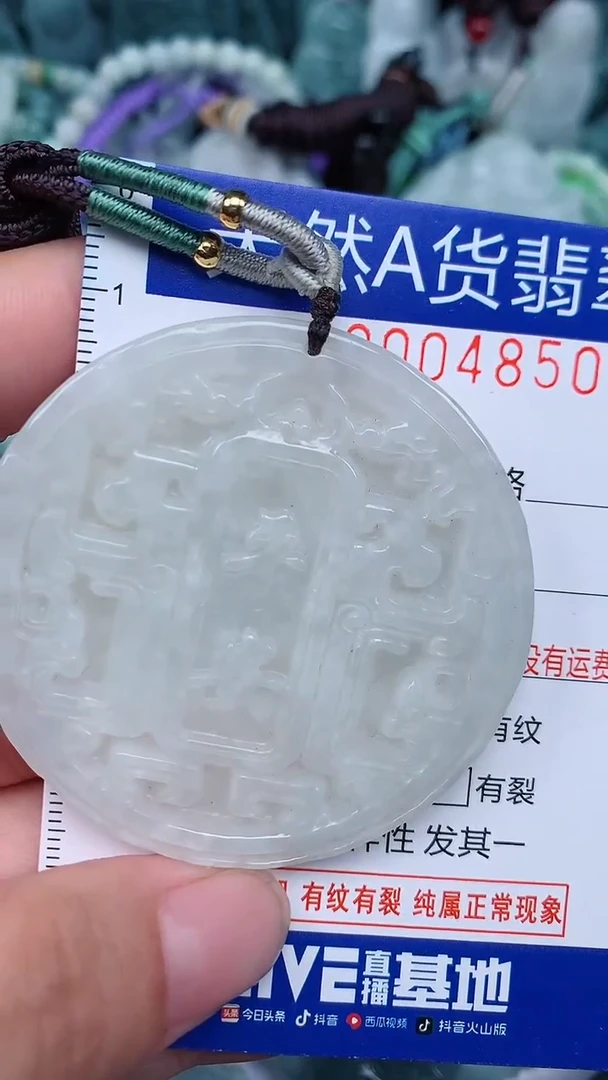 颈饰未镶嵌翡翠...0004850