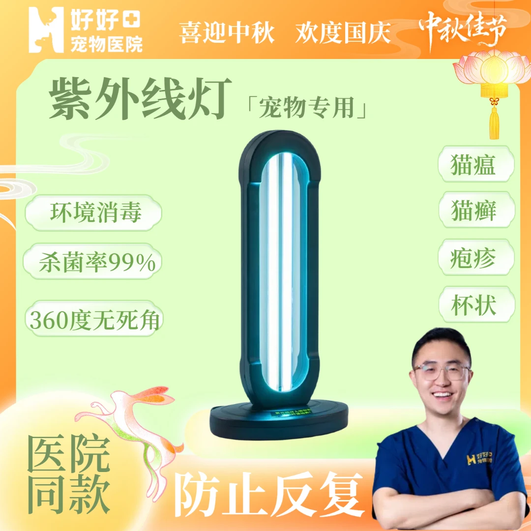 【好好宠物优品店】医用紫外线消毒灯家用室内除螨杀菌环境消杀