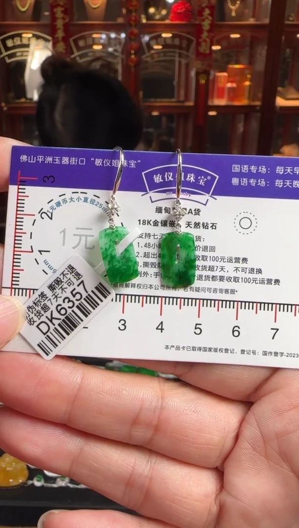 18K金镶嵌翡翠耳饰DK6357福在眼前耳钩