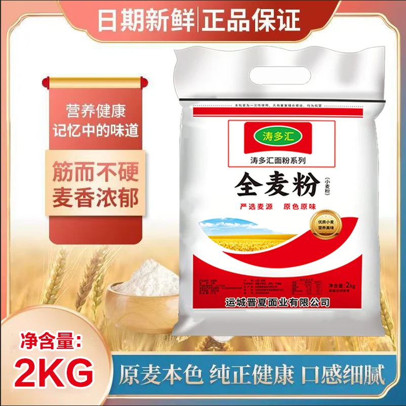 优质全麦粉含麸皮偏黑粗粮面粉饺子馒头面粉4斤/袋