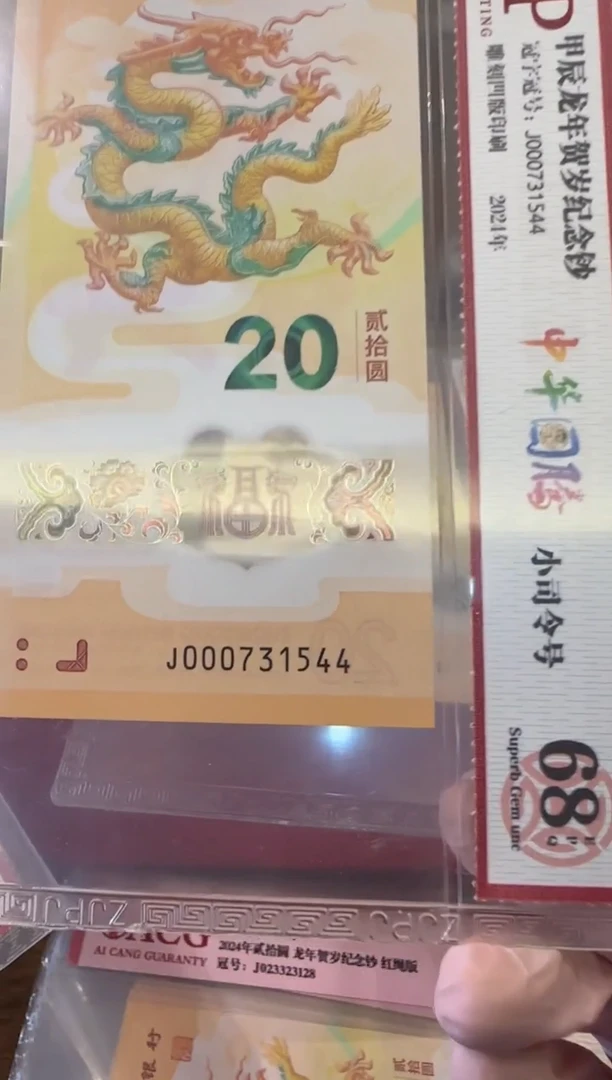 【闪购商品】塑料24龙钞啊啊啊啊啊单张