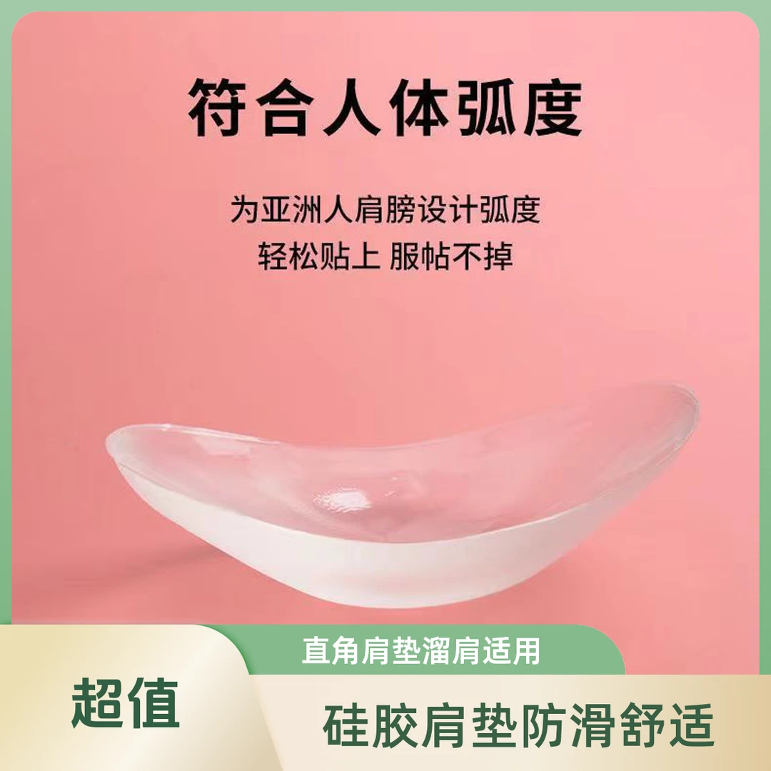 莫莲娜隐形垫肩神器垫肩美肩溜肩贴直角肩垫男女通用加厚加大款男