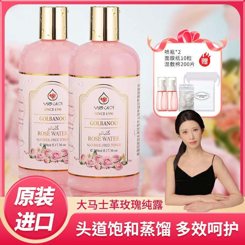 【安安专属】古芭奴伊朗大马士革玫瑰纯露提亮补水湿敷500ml*2