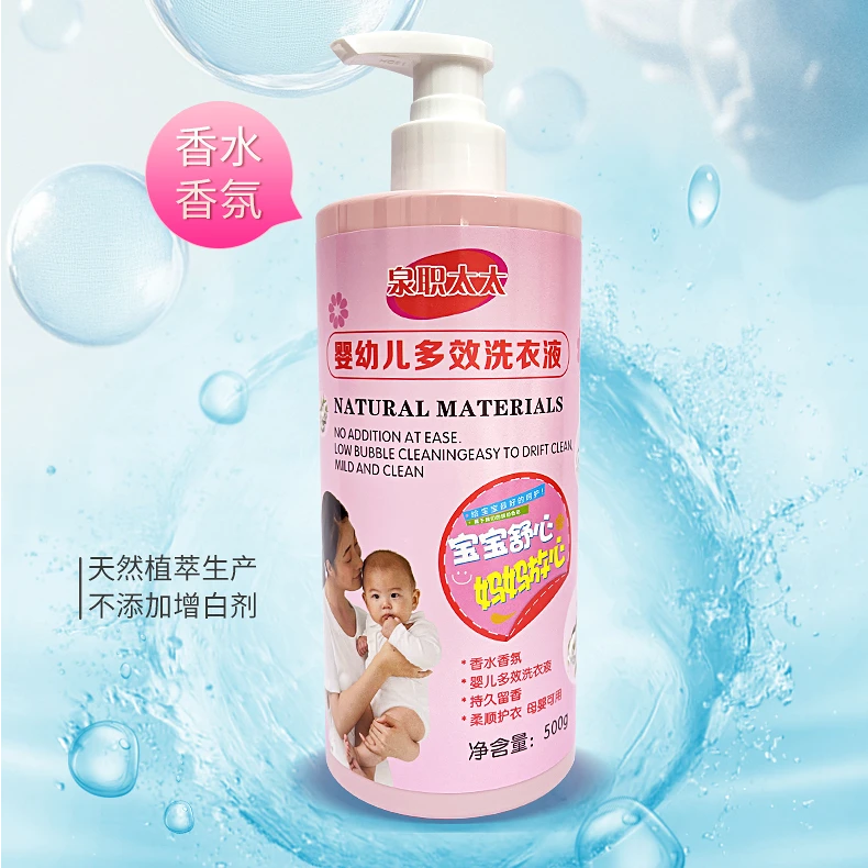 泉职太太婴幼儿多效洗衣液柔顺护衣母婴可用持久留香