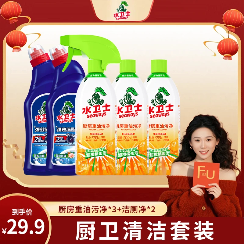 【秋波陪你过新年】水卫士去除厨房油污油垢甜橙萃取浴室马桶除黄垢