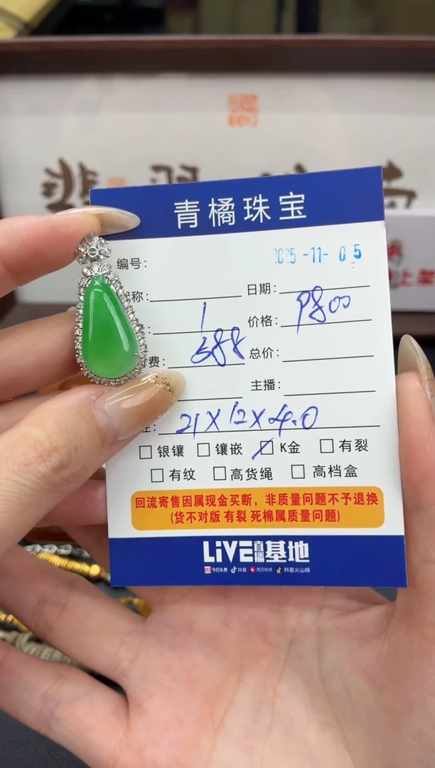 吊坠(不含链)18K金镶嵌翡翠佳*A货翡翠1105033