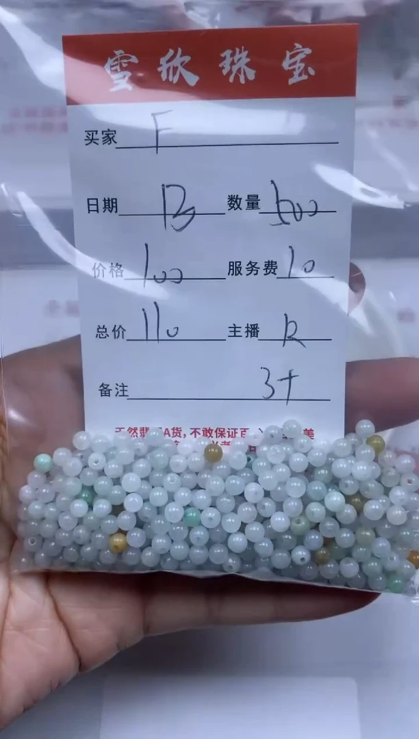 【闪购商品】翡翠颈饰未镶嵌雪欣散珠定制diy