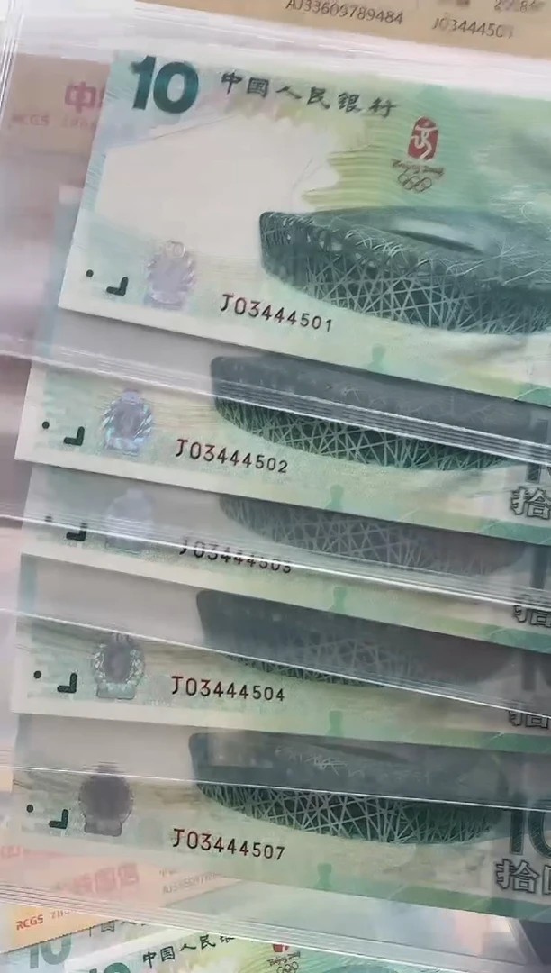 纸奥运钞单张豹子身（拍下选号）