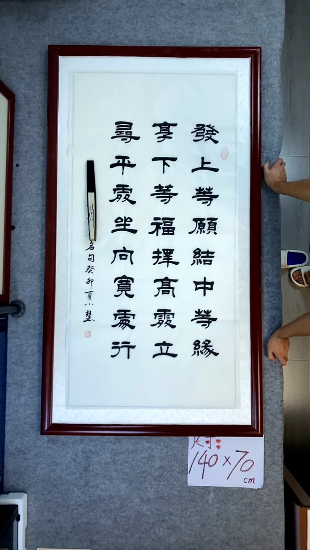 书法王小慧四尺竖发愿