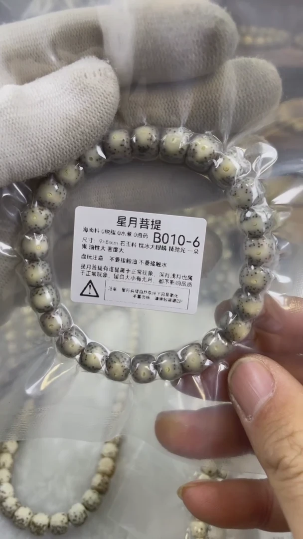 【闪购商品】星月菩提手串B010-6 9*8糯冰黄金瞳大眼睛
