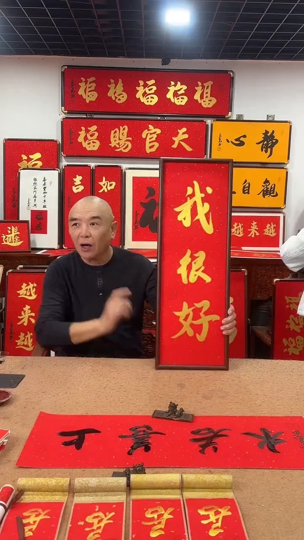 书法我很好7025 高见书法