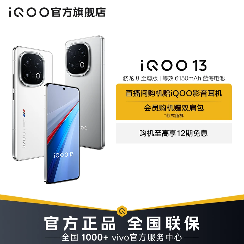 【大促追补】 iQOO13 手机 骁龙8至尊版 6150mAh蓝海电池