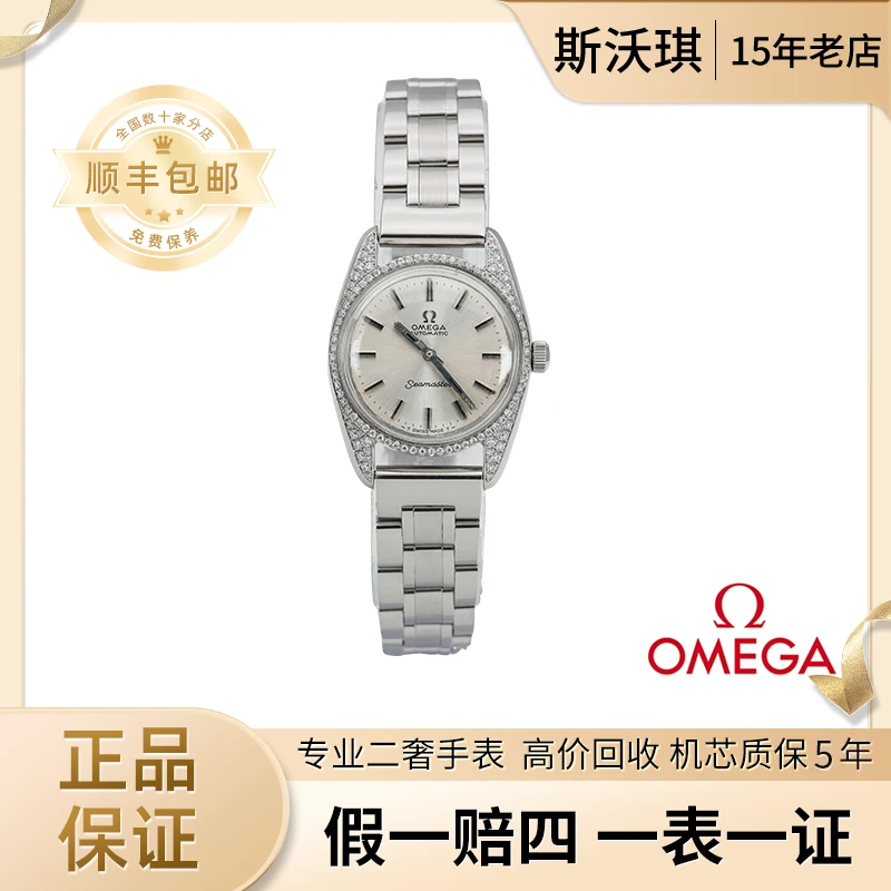 95新 Omega/欧米茄 25mm自动机械PD4110海马系列瑞士名表