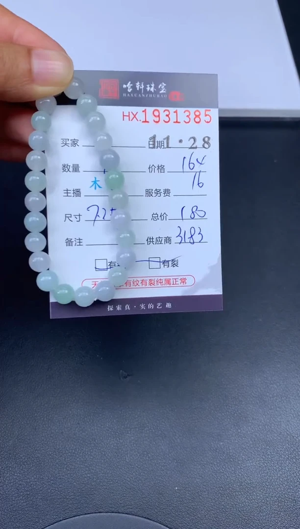 未镶嵌挂件翡翠哈轩 珠串1（有纹有裂）（多样性发其一）