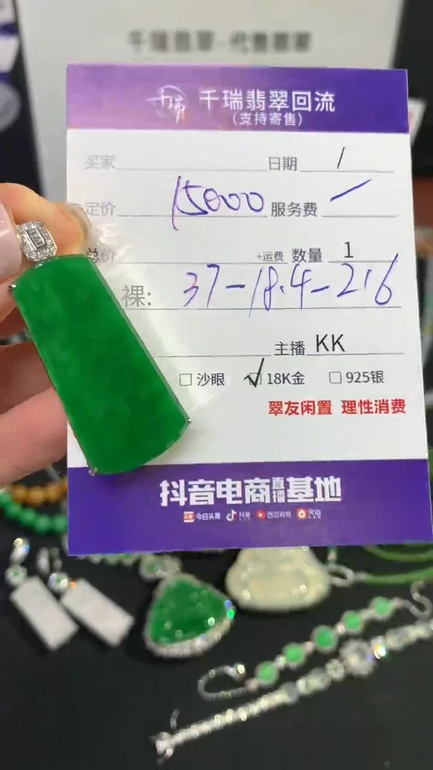 翡翠18K金镶嵌吊坠(不含链)无事牌不退不换|15000+0