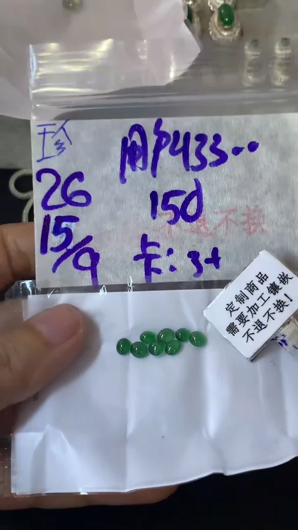 未镶嵌定制翡翠用****1  不退不换 15-20天物流周期