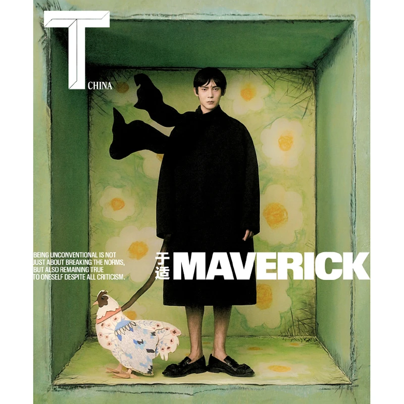 T中文版杂志2025年8期 封面 于适 杂志+5张切页 期刊杂志