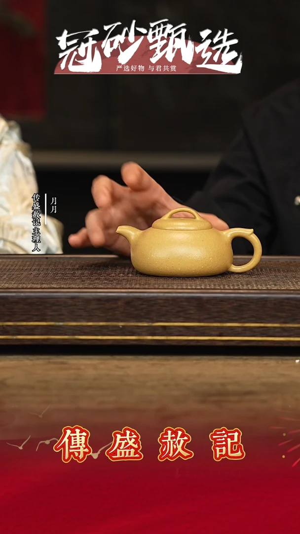 传盛赦记紫砂茶壶21