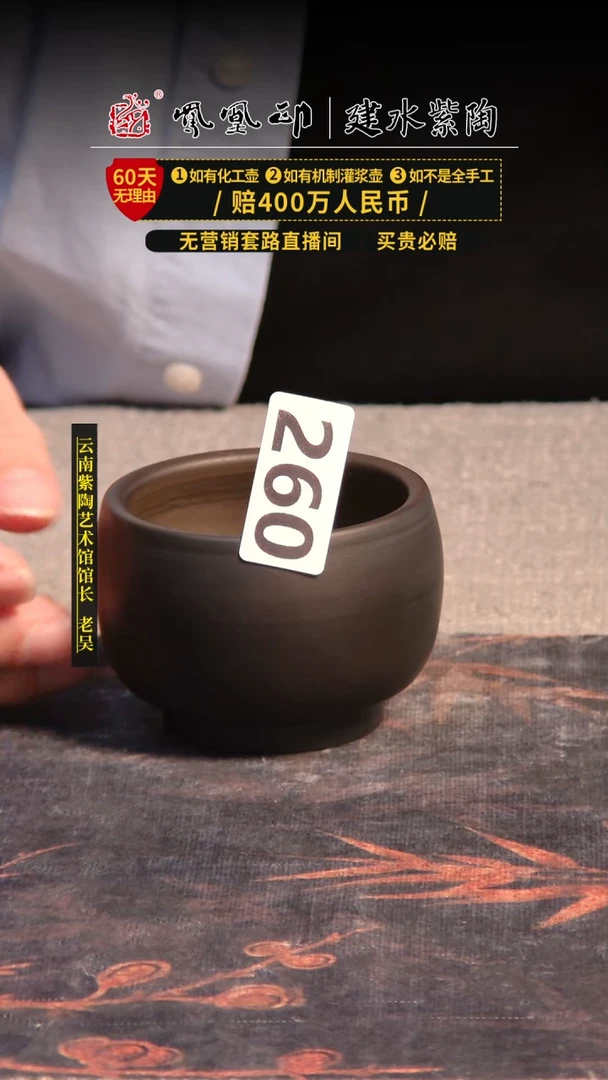 建水紫陶放漏杯 /260