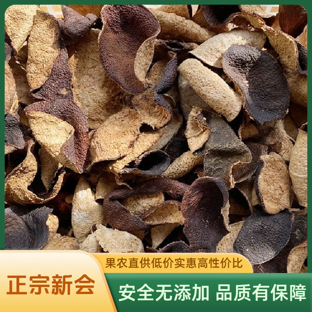 【买半斤送半斤】2017年新会陈皮断皮正宗新会陈皮圈枝老树大红皮