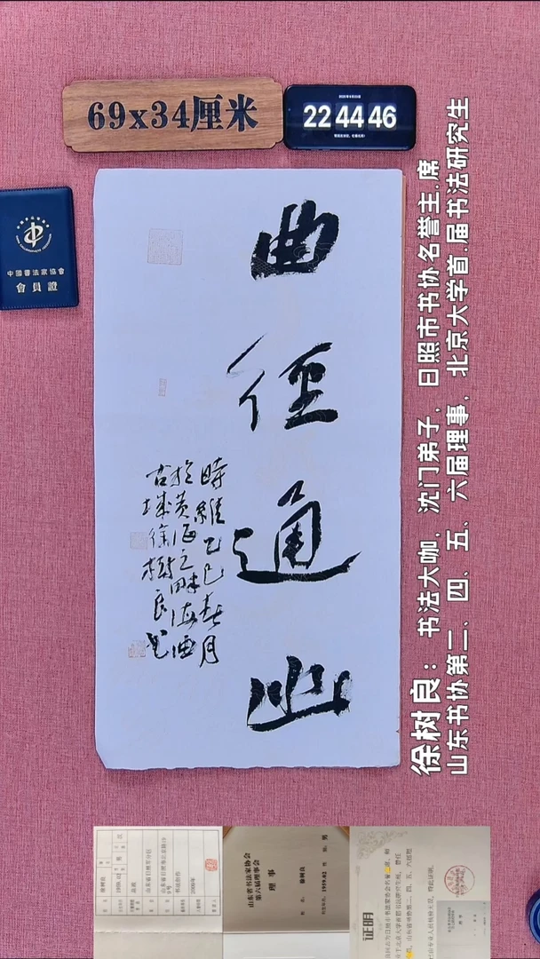 书法388         徐老师书法作品