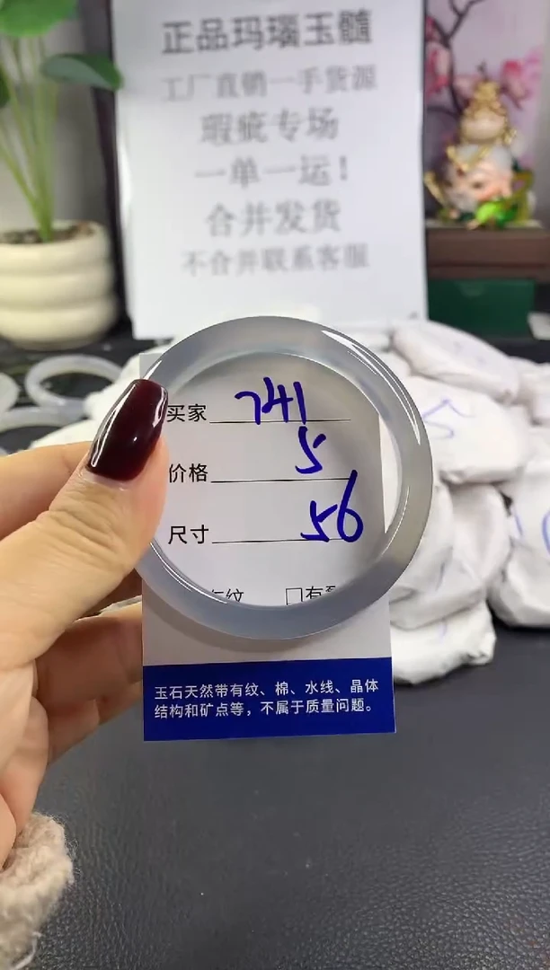 手镯玛瑙/玉髓未镶嵌741