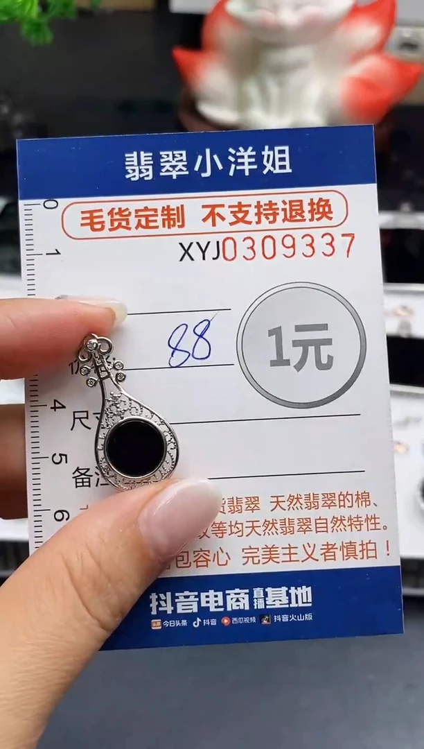 未镶嵌定制翡翠毛货商品 不退换/ 9337