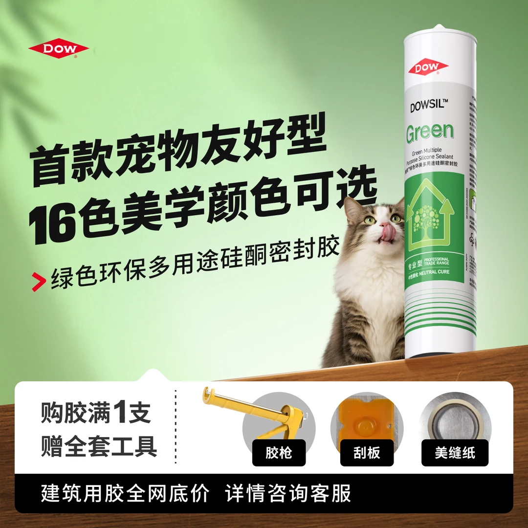 陶熙道康宁green绿色环保无味干区收边全屋通用密封胶
