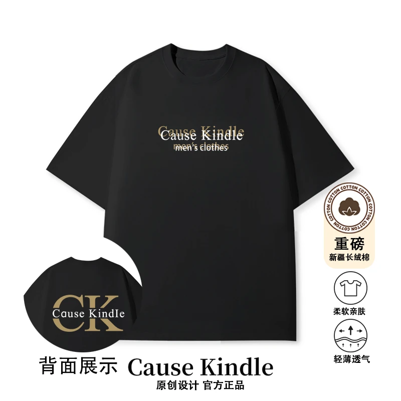 CAUSEKINDLE旗舰店纯棉圆领短袖T恤弹力小白T夏天男女款202503