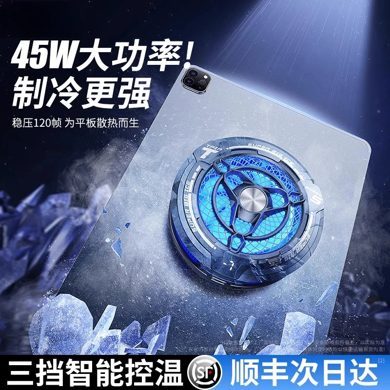 平板散热器专用新款ipad磁吸游戏直播半导体制冷散热贴片降温神器