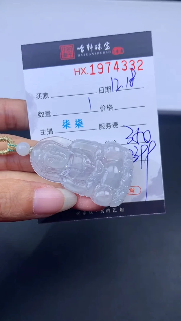 未镶嵌挂件翡翠哈轩 挂件1（多样性发其一）