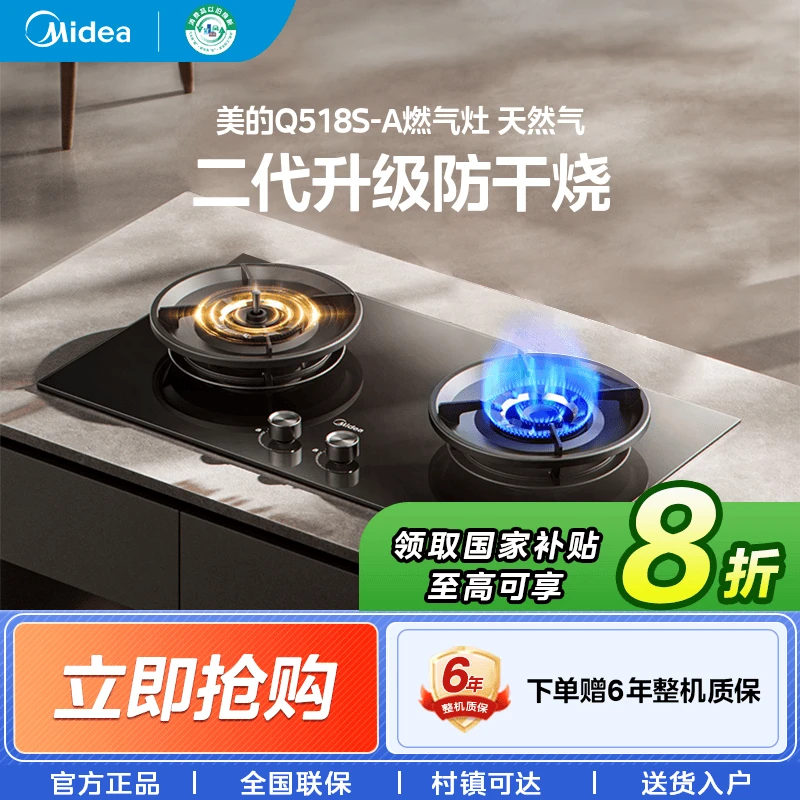 【国家补贴】美的Q518S-A家用燃气灶具防干烧猛火玻璃面天然气防爆