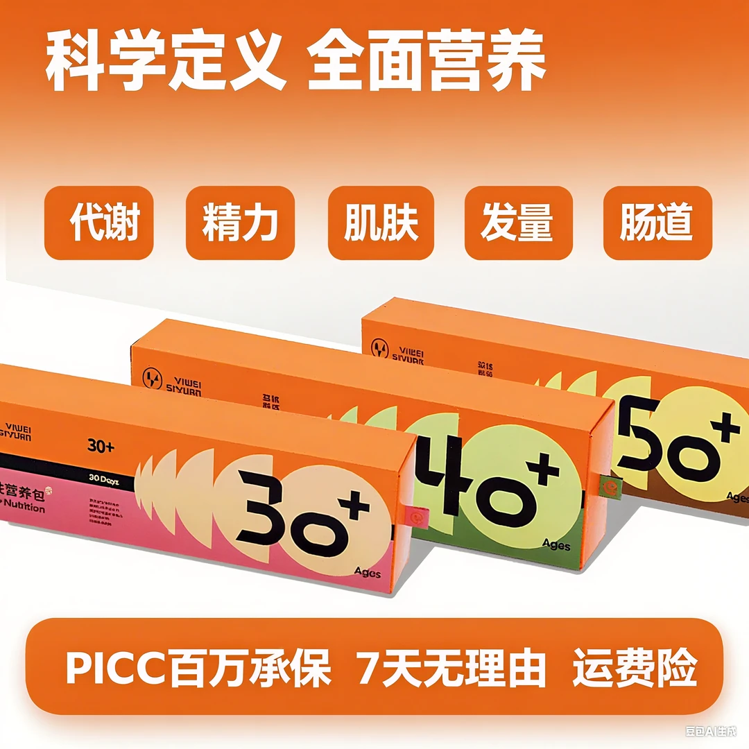 【三盒装】益维斯源女性提代综合营养包30/40/50岁搭配女性复合多维