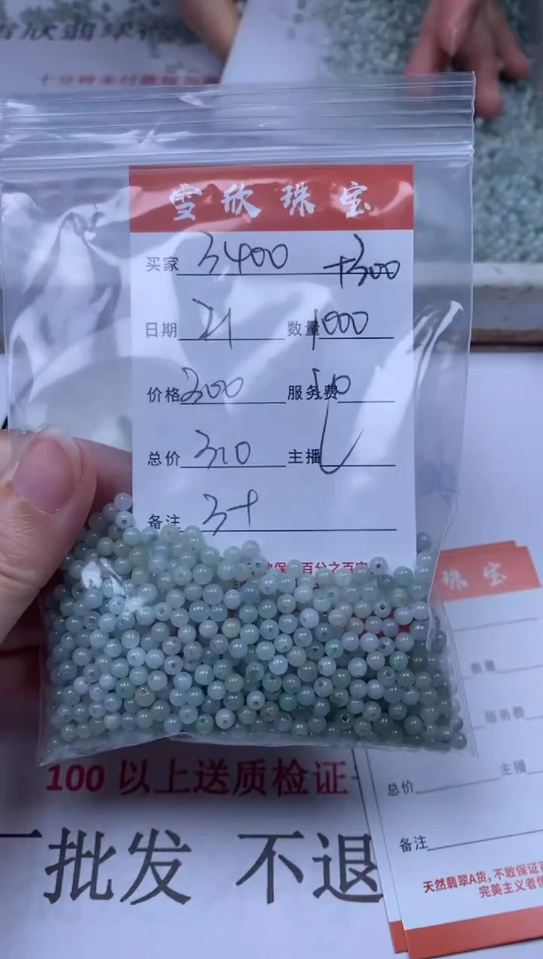 翡翠未镶嵌颈饰用****2雪欣散珠定制diy