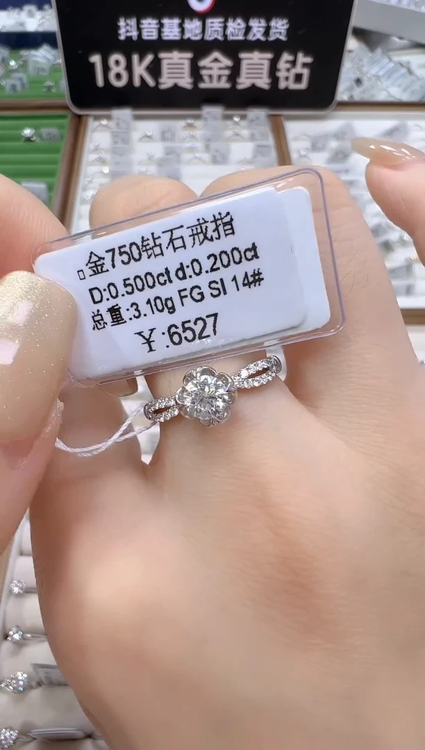 18K金镶嵌戒指/指环钻石天然真钻 抖音基地质检发货