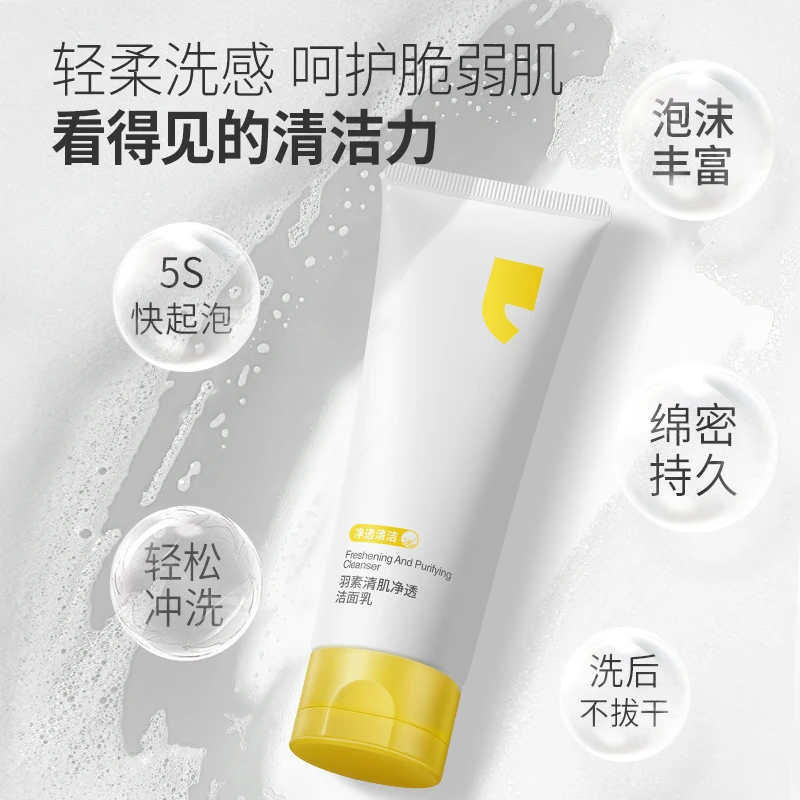羽素清肌净透洁面乳&洗卸合一温和清洁不伤肤快起泡tyz
