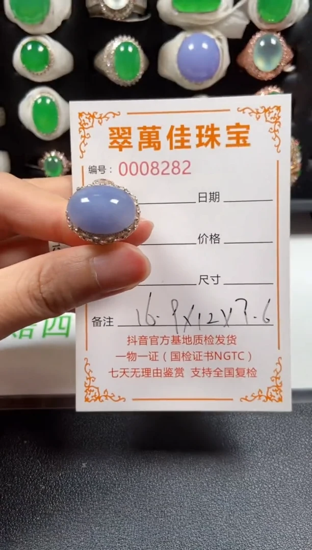 未镶嵌戒指翡翠8282
