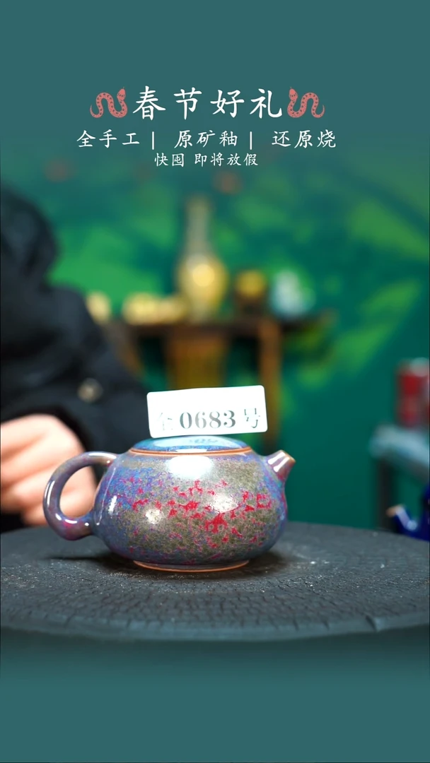 【闪购商品】原产地原矿钧瓷杯壶683