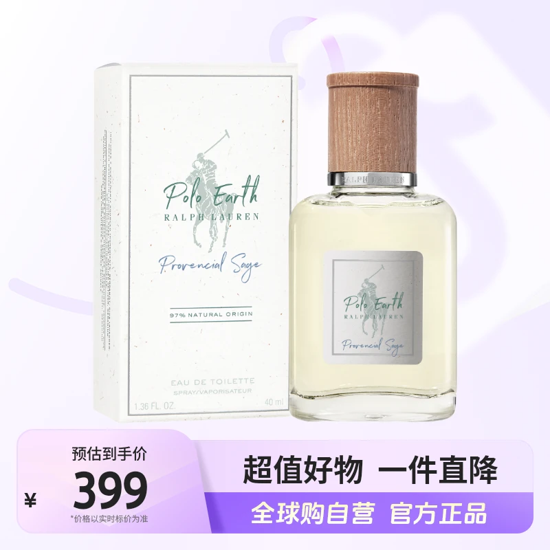 【自营】拉夫劳伦正品地球系列淡香氛  普罗旺斯鼠尾草 40ml 【b】