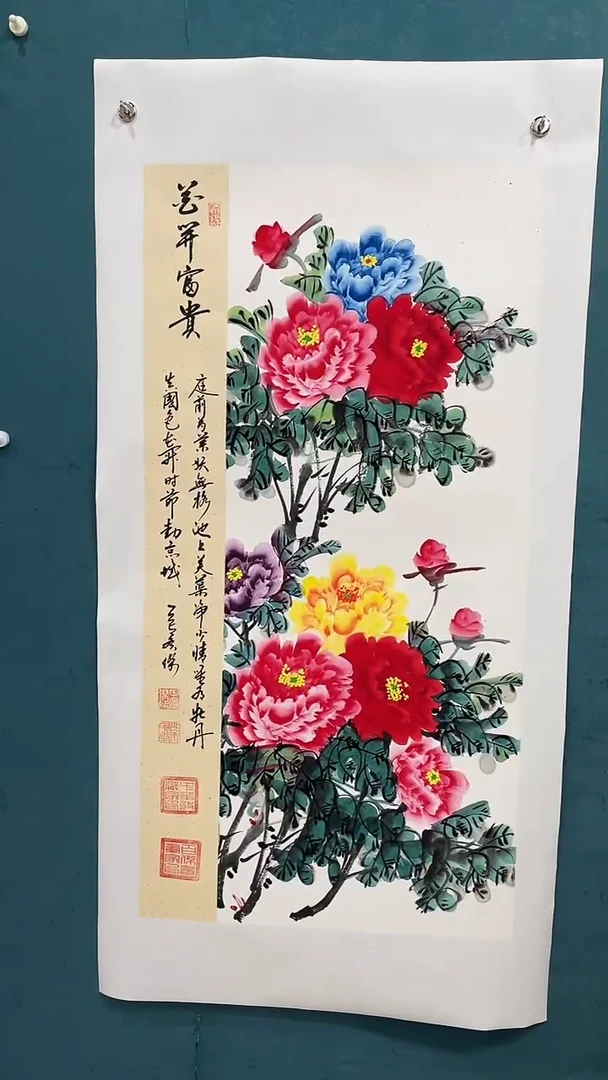 国画《牡丹画片》四尺竖70*160厘米画片